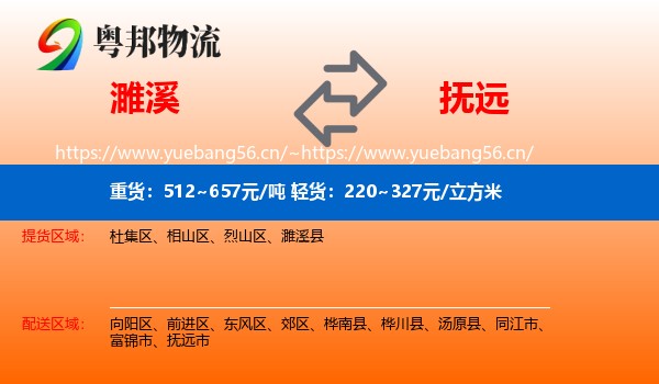 濉溪到抚远市物流