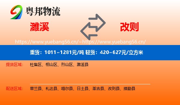 濉溪到改则县物流