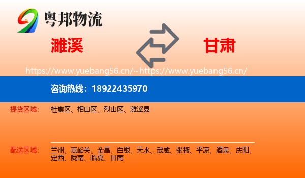 濉溪到甘肃物流