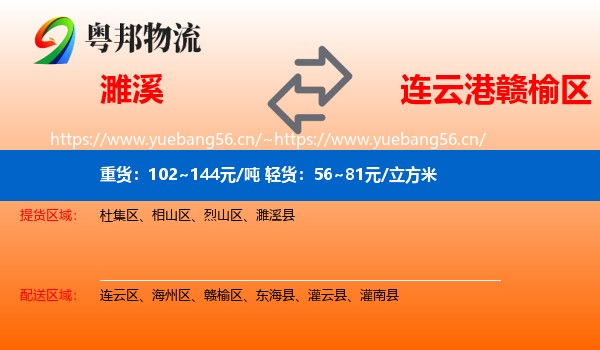 濉溪到赣榆区物流