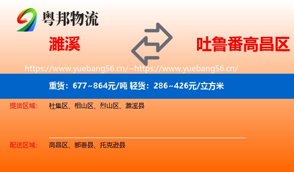 濉溪到高昌区物流