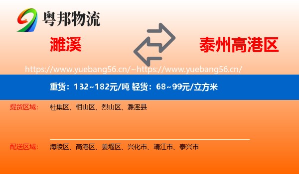 濉溪到高港区物流