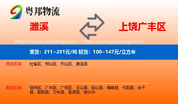 濉溪到广丰区物流