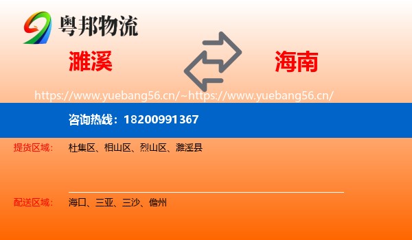 濉溪到海南物流