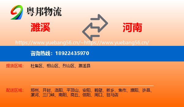 濉溪到河南物流