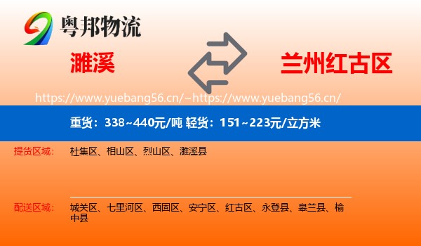 濉溪到红古区物流