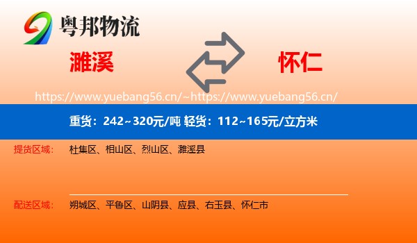 濉溪到怀仁市物流