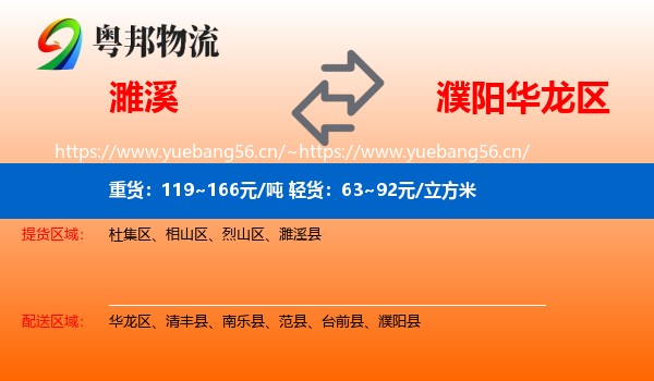 濉溪到华龙区物流