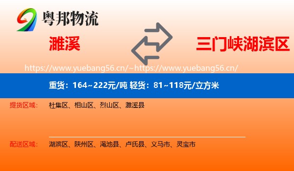 濉溪到湖滨区物流