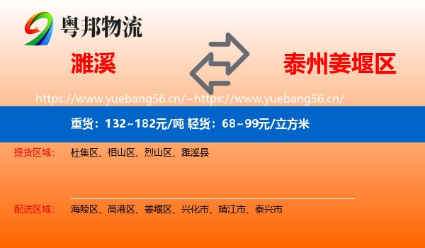 濉溪到姜堰区物流