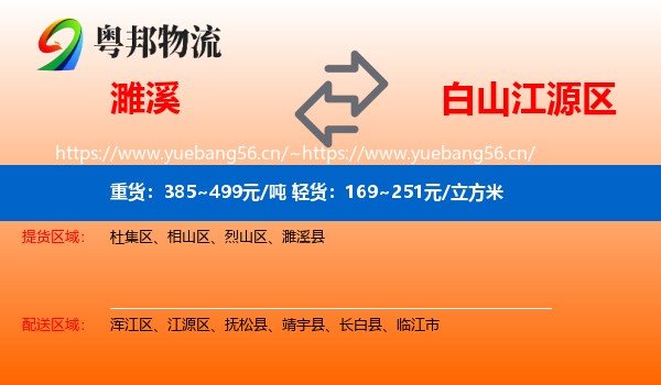 濉溪到江源区物流