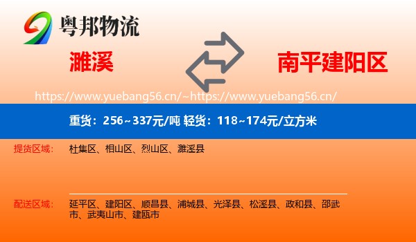 濉溪到建阳区物流