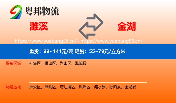 濉溪到金湖县物流