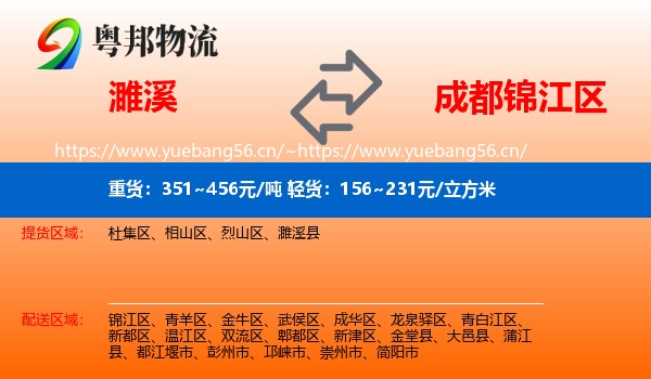 濉溪到锦江区物流
