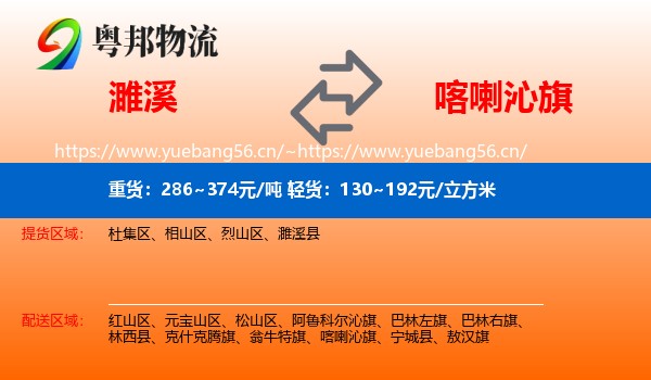 濉溪到喀喇沁旗物流