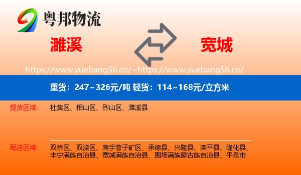 濉溪到宽城满族自治县物流