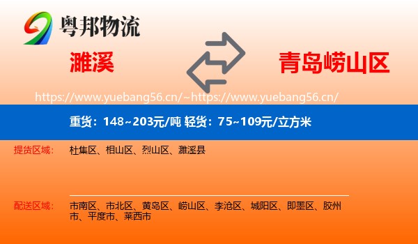 濉溪到崂山区物流