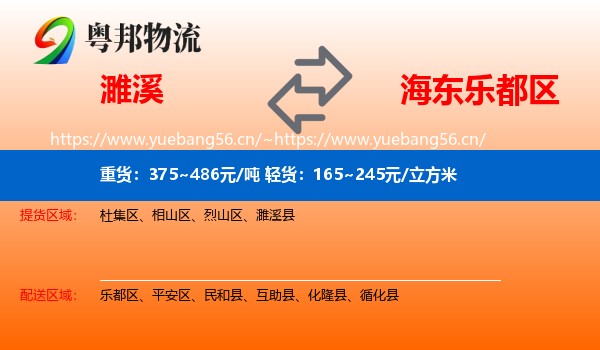 濉溪到乐都区物流