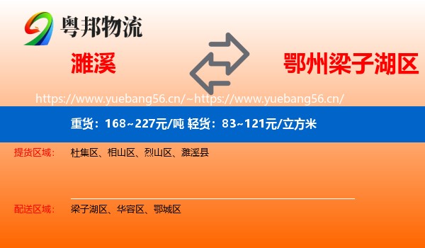 濉溪到梁子湖区物流