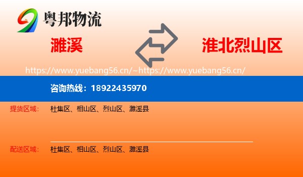 濉溪到烈山区物流