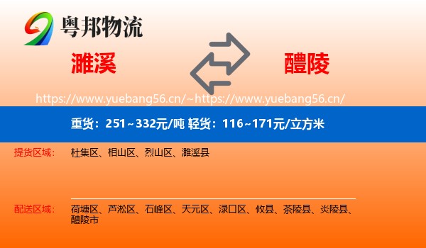 濉溪到醴陵市物流