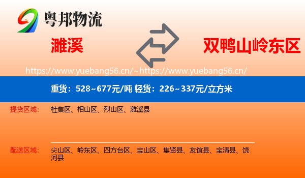 濉溪到岭东区物流