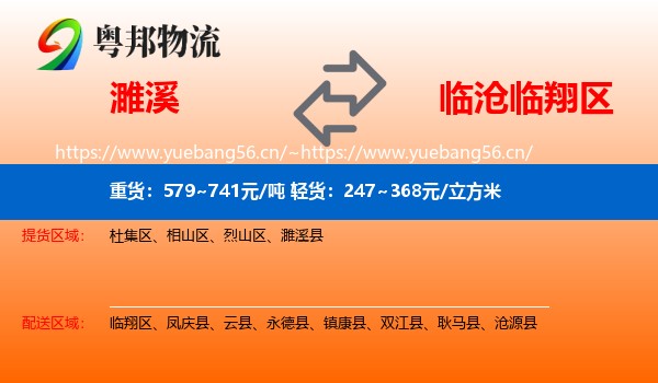 濉溪到临翔区物流