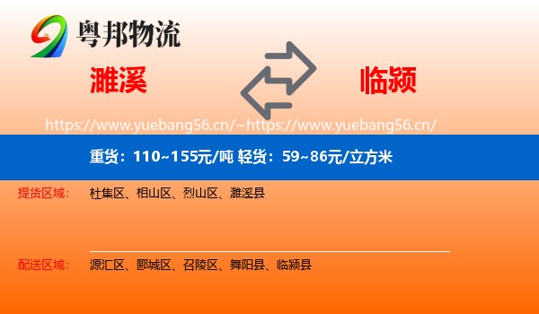 濉溪到临颍县物流