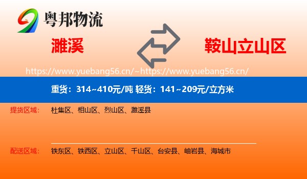 濉溪到立山区物流