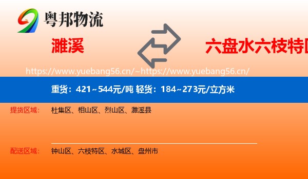 濉溪到六枝特区物流