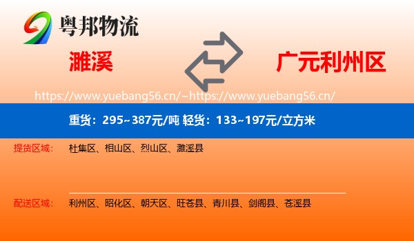 濉溪到利州区物流