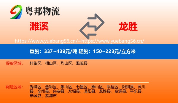 濉溪到龙胜县物流
