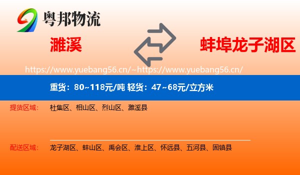 濉溪到龙子湖区物流