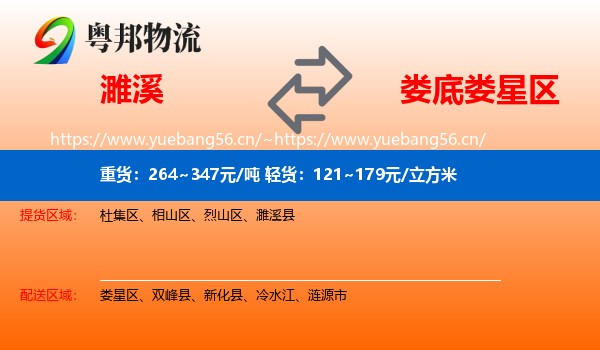 濉溪到娄星区物流