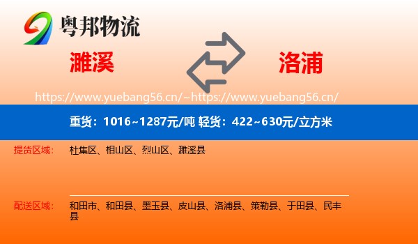 濉溪到洛浦县物流