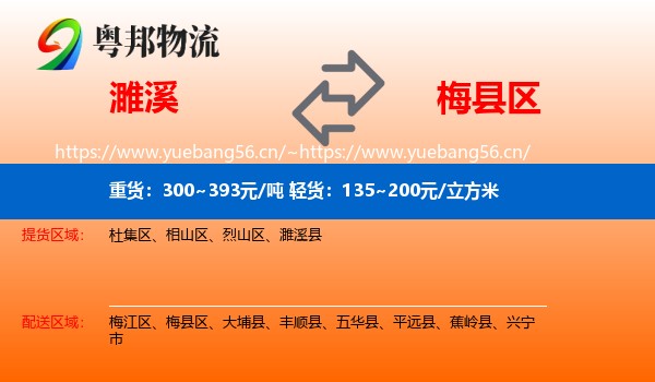 濉溪到梅县区物流