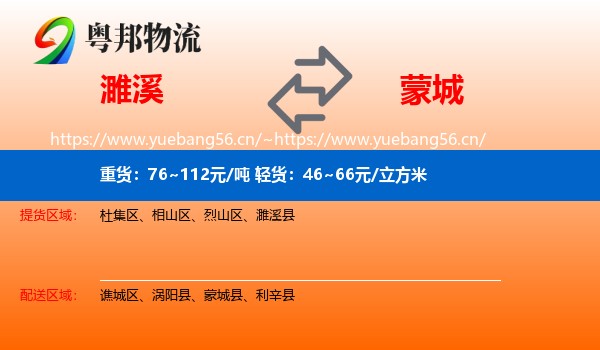 濉溪到蒙城县物流