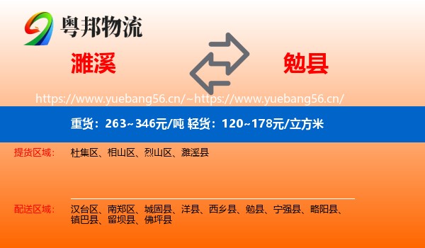 濉溪到勉县物流