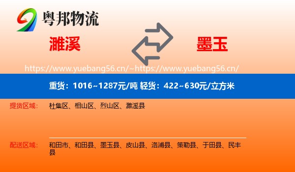 濉溪到墨玉县物流