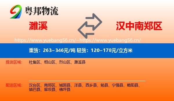 濉溪到南郑区物流