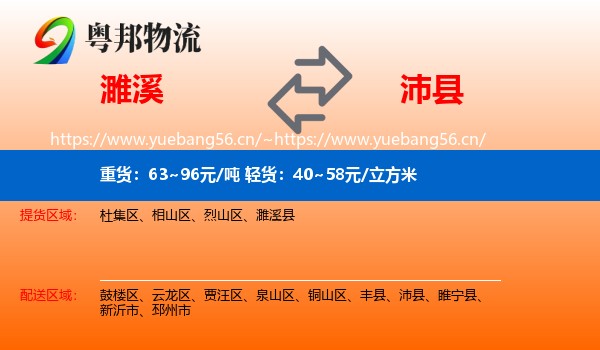 濉溪到沛县物流