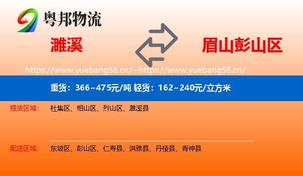 濉溪到彭山区物流
