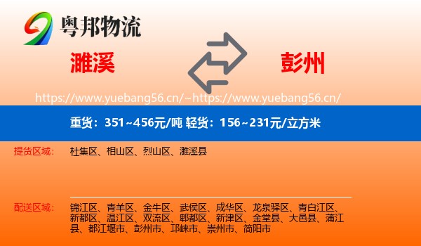 濉溪到彭州市物流