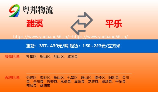 濉溪到平乐县物流