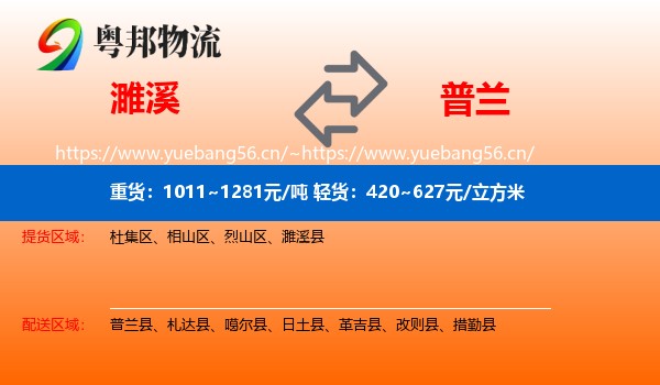 濉溪到普兰县物流