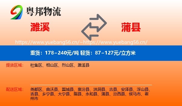 濉溪到蒲县物流