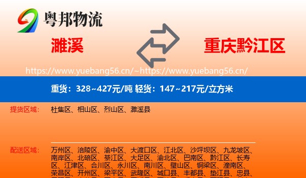 濉溪到黔江区物流