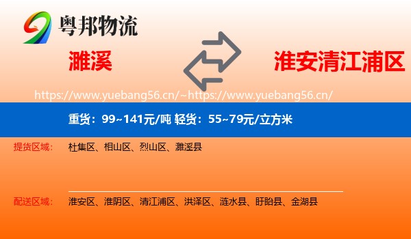 濉溪到清江浦区物流