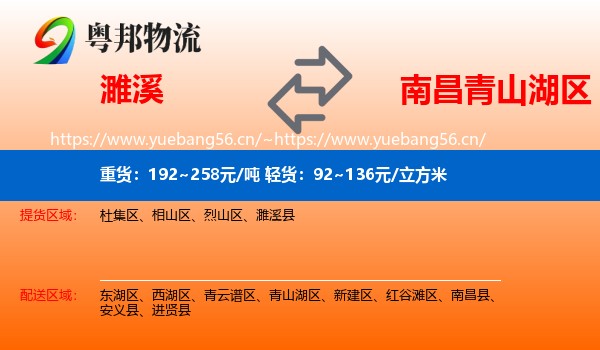 濉溪到青山湖区物流
