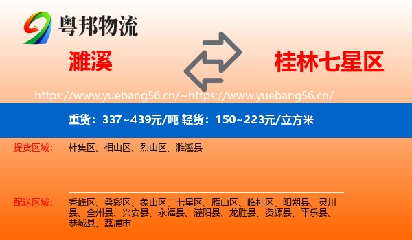 濉溪到七星区物流
